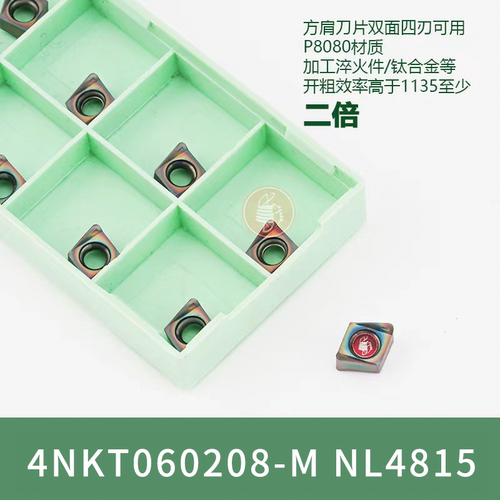 七彩加硬淬火钢数控铣刀片 4NKT060308R-M NL4815