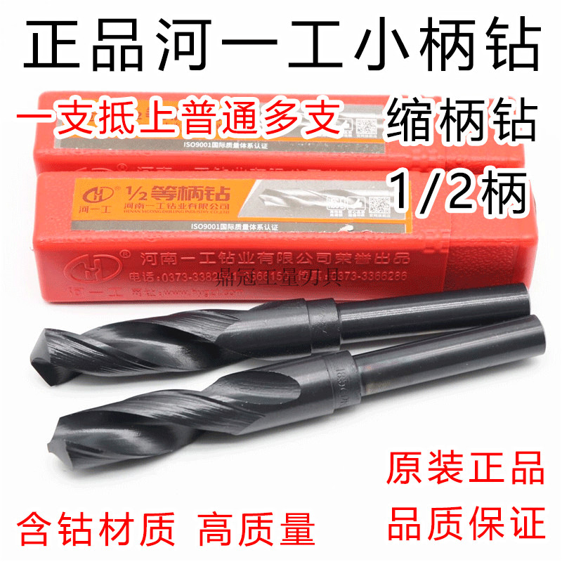 河南一工1/2等柄钻头细柄