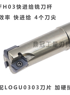 快进给MFH03R铣刀杆 配LOGU030310ER刀片 双面刃开粗铣刀高效