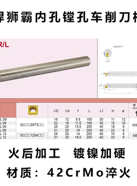 悍狮霸镗孔内孔刀杆 S16Q/S20R/S25S/S32T-SSSCR09/SSSCL09