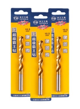 天工超级霸王钻M42高钴涂层材质不锈钢 1 2 3 4 5 6 7 8 9mm