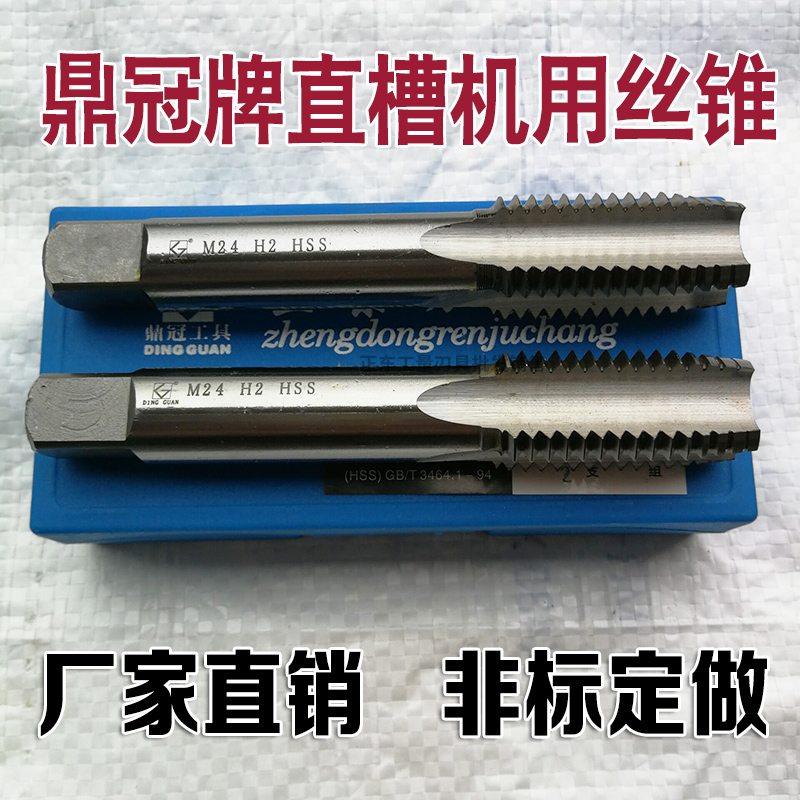 鼎冠机用丝攻机用丝锥 M14M15M16*2*1.75*1.5*1.25*1*0.75*0.5