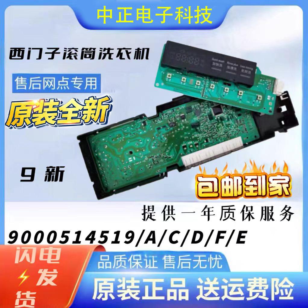 西门子洗衣机电脑板(EPW65304)BSH 9000514519 /A/B/C/D/E/F 主板 - 实物图