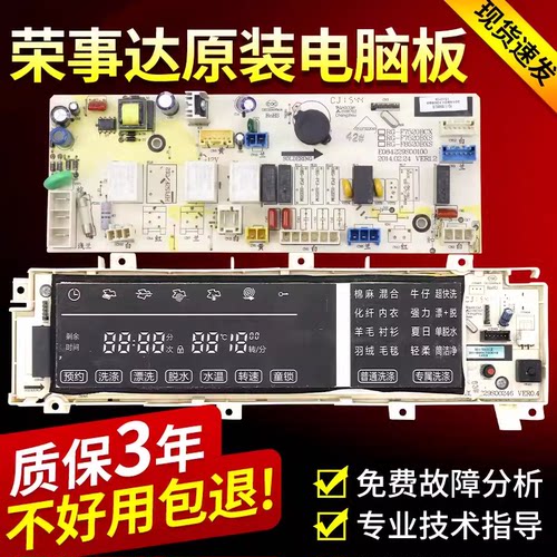 荣事达电脑板F8590BS洗衣机