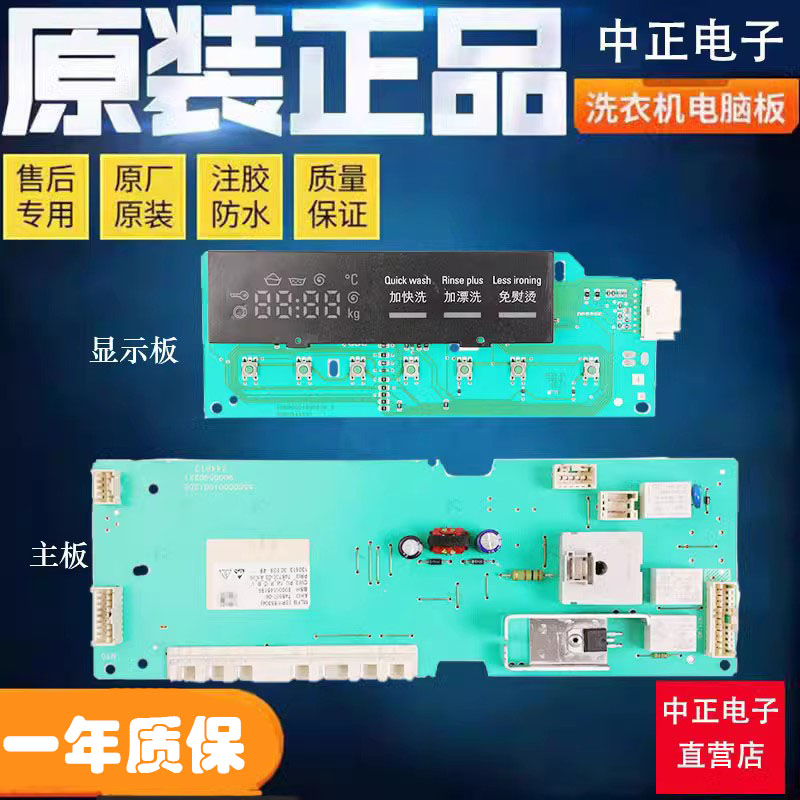 西门子电脑板XQG52-16260洗衣机