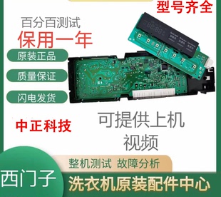 适用IQ100西门子滚筒洗衣机配件电脑板WM08X2R80TI电源主板原装