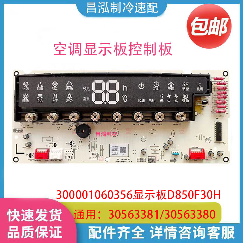 格力空调悦雅显示板D316F3B