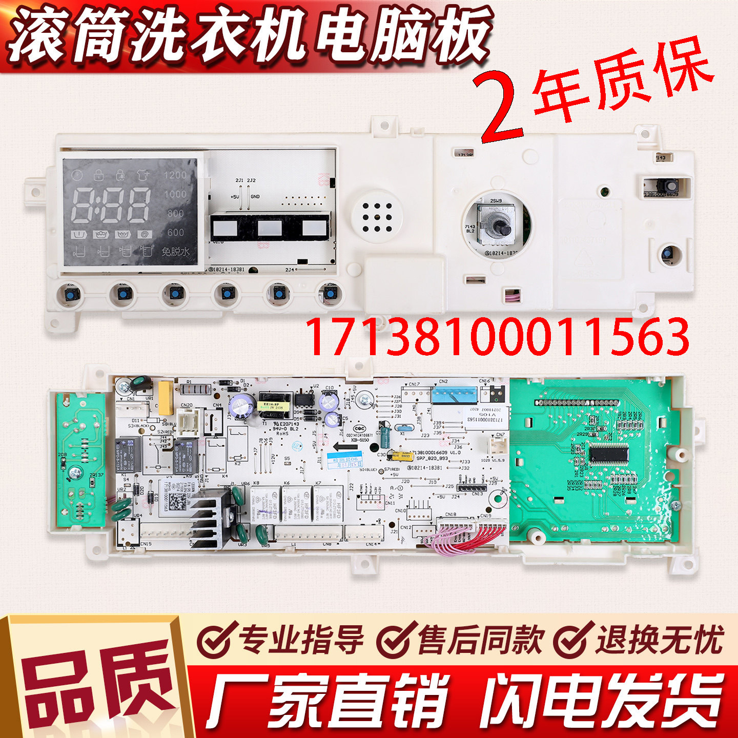 小天鹅滚筒洗衣机电脑板TG70-G1201主板17138100011563线路电路板