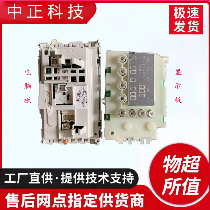 惠而浦洗衣机电脑型号ZS24904B