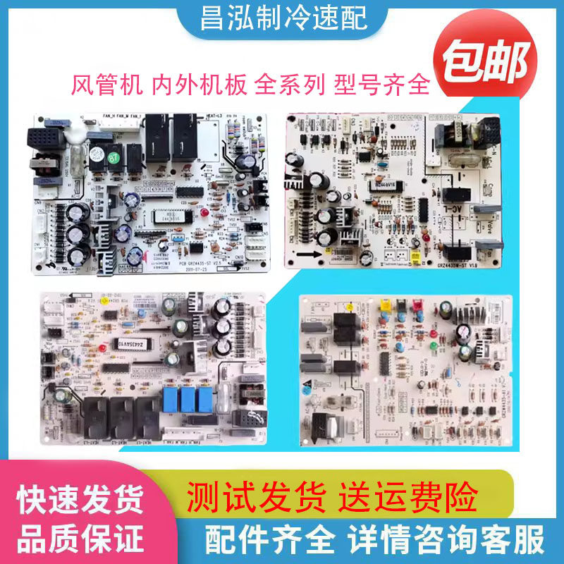 格力空调风管机外机主板30224409
