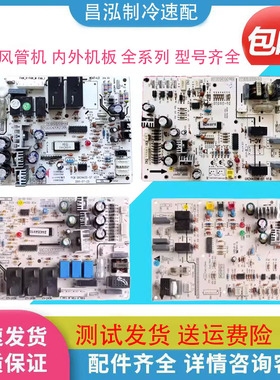 格力风管机302244091主板302244081电脑板302244111空调302240461
