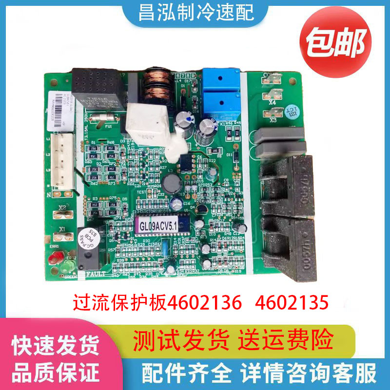 格力空调46020136过流保护板外机