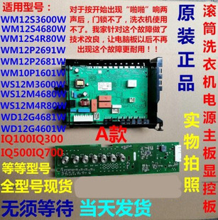 西门子IQ500洗衣机XQG90-WM12P2691W WM12P2R81/1601电脑主板电源
