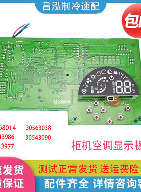 格力空调显示J3Z531D 30543985控制板30543977 30568014 30563037