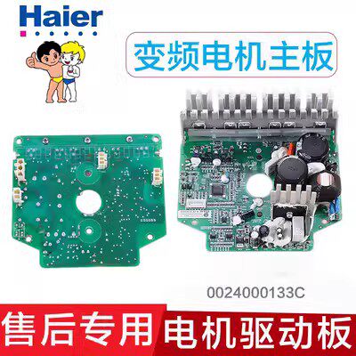 海尔变频板洗衣机020099000546