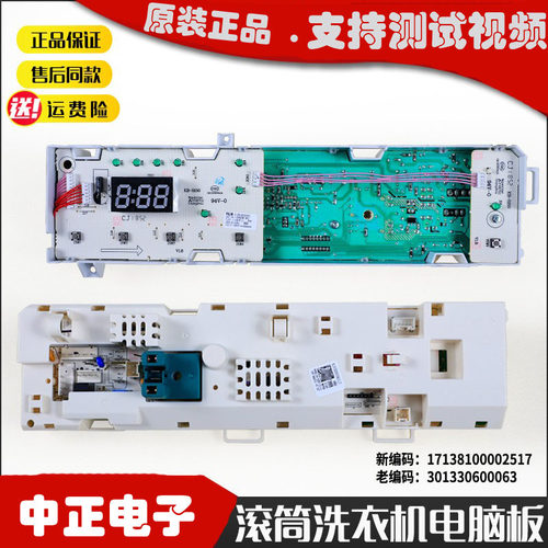 美的洗衣机主板301330600063