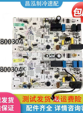 海尔空调电脑板0011800304F/S/Q/P/N/M/L/K/J/H/G/C/A主板电源板