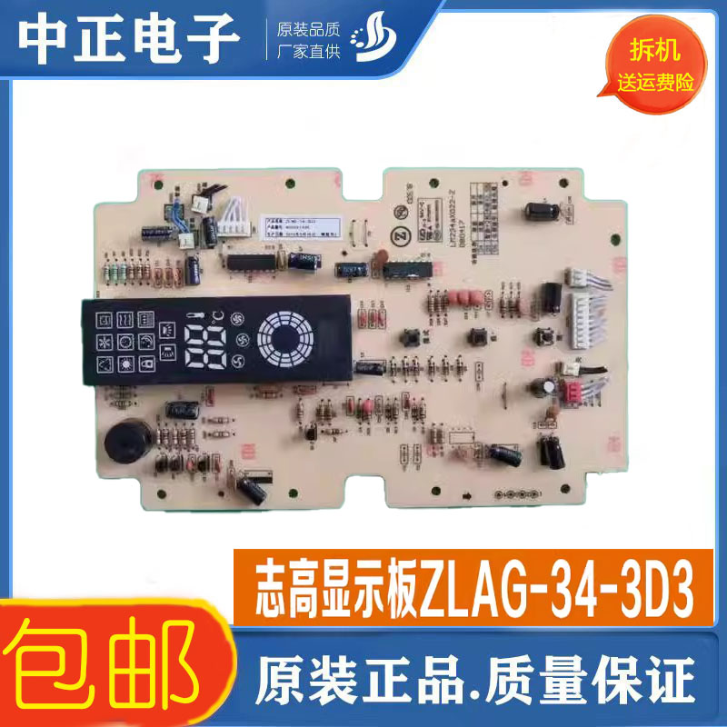 志高空调主板ZLAG-34-3D3