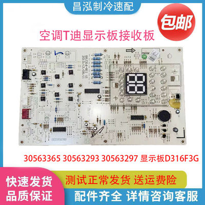 格力空调显示板D316F3G30563293