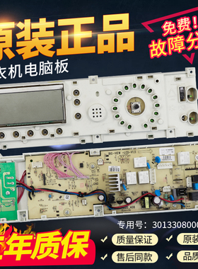 适用小天鹅滚筒洗衣机电脑板TG80-1201LP(S)控制主板301330800001