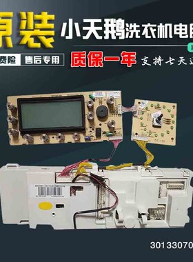 适用于小天鹅滚筒洗衣机TG70-1202LPID(L)主板301330700017显示板