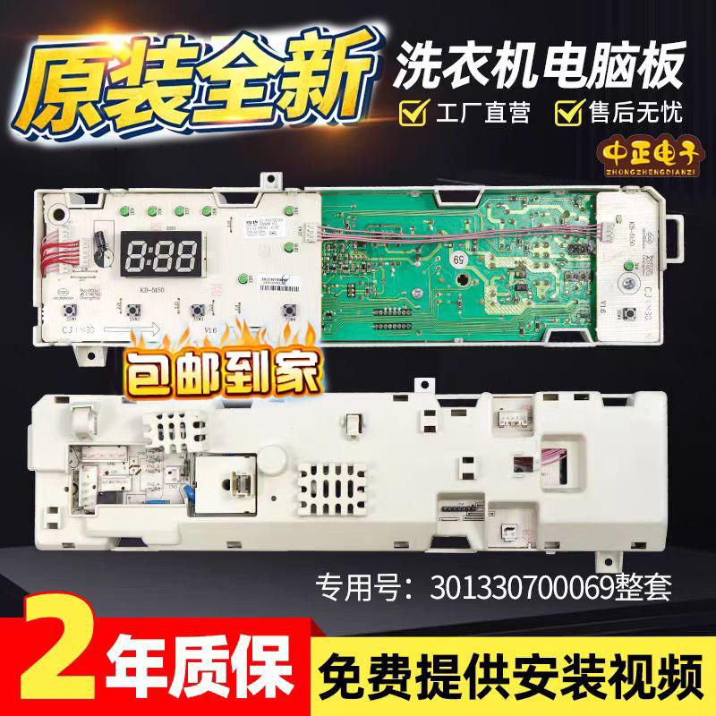 美的洗衣机主板301330700069原装