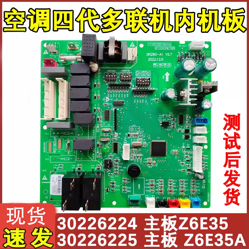 适用格力空调30226224主板Z6E35电路板30226225 Z6E35A风管机内机