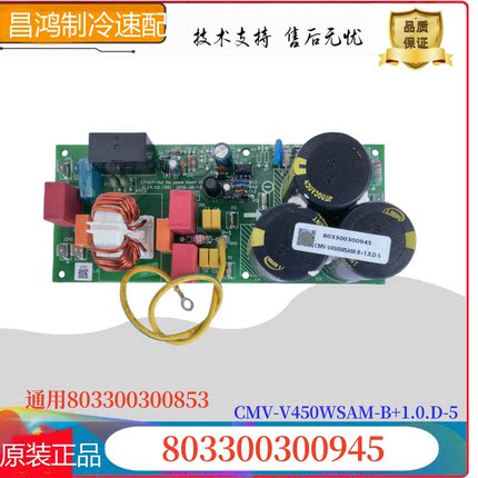 志高多联机风机电源滤波板803300300853原装803300300945