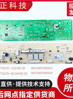 美的滚筒洗衣机电脑板MG70/80-K1230E(S)电路主板一301330700060
