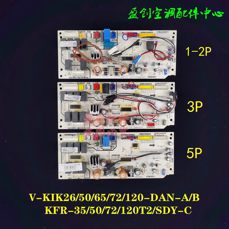 美的电脑板V-KIK26/50/65/120