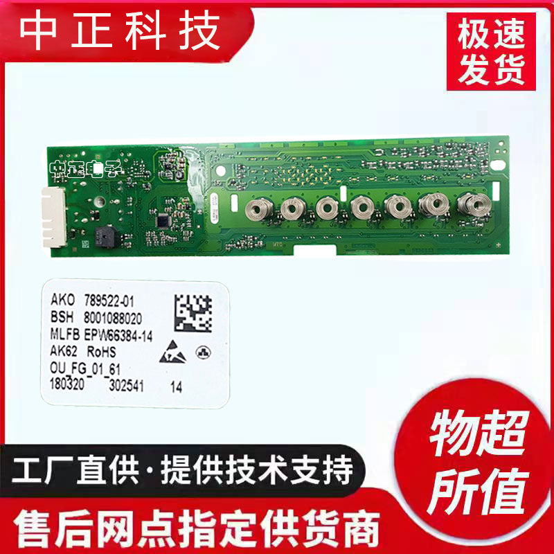 西门子显示板按键板8001088020