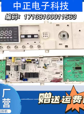 适用小天鹅滚筒洗衣机电脑板tg70-g1201主板17138100011563电路板