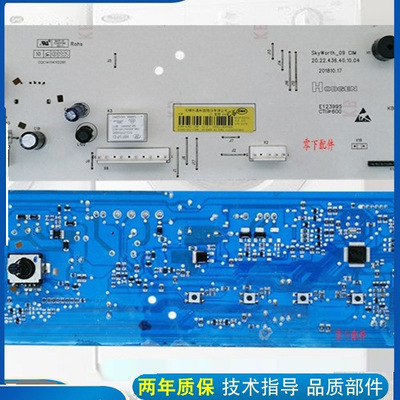 创维洗衣机电路板X2362-001-1086