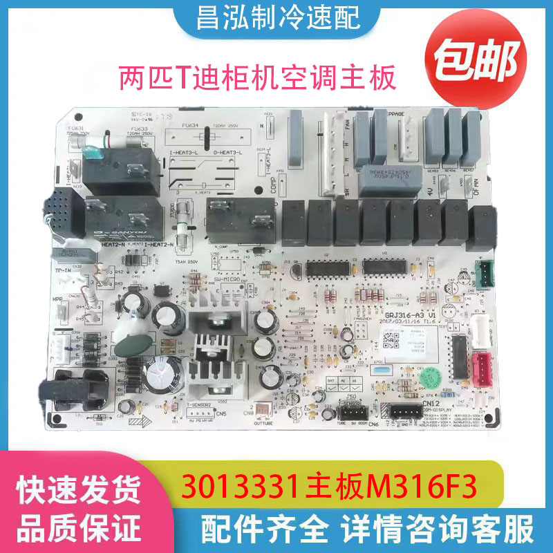 两匹格力T迪主板30133331