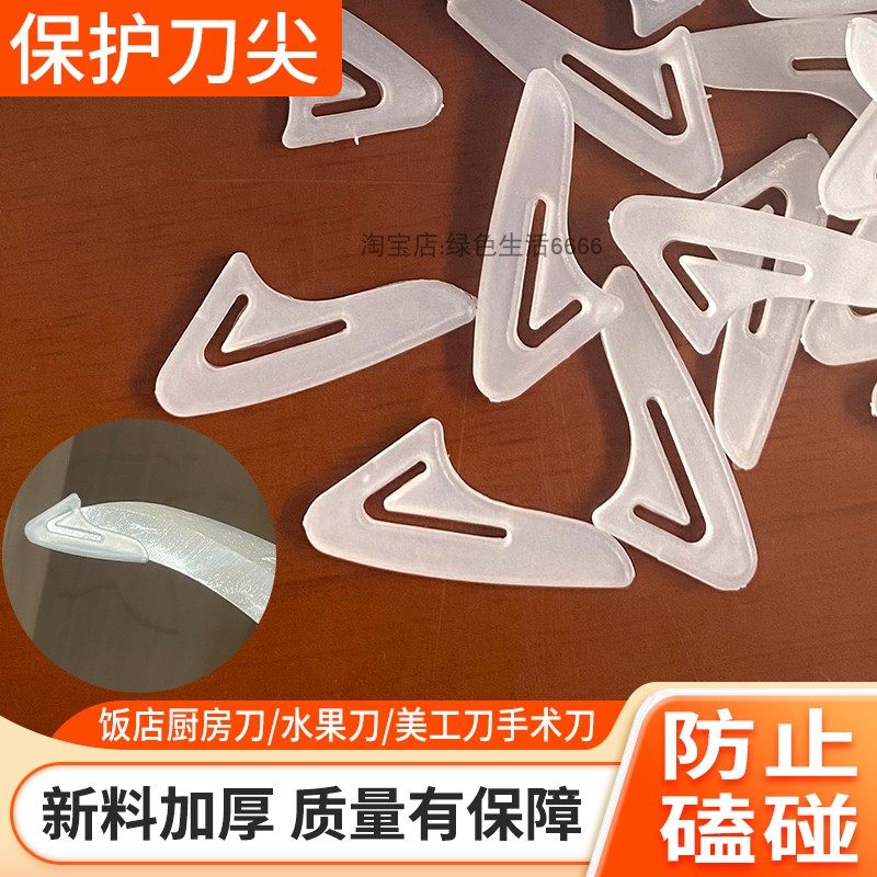 刀尖保护套防刀尖磕伤撞伤刀具收纳零件防护塑料保护套透明刀刃套,户外/登山/野营/旅行用品,刀鞘/刀套,淘宝优惠券,粉丝福利购,淘宝优惠卷
