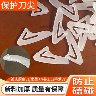刀尖保护套防刀尖磕伤撞伤刀具收纳零件防护塑料保护套透明刀刃套