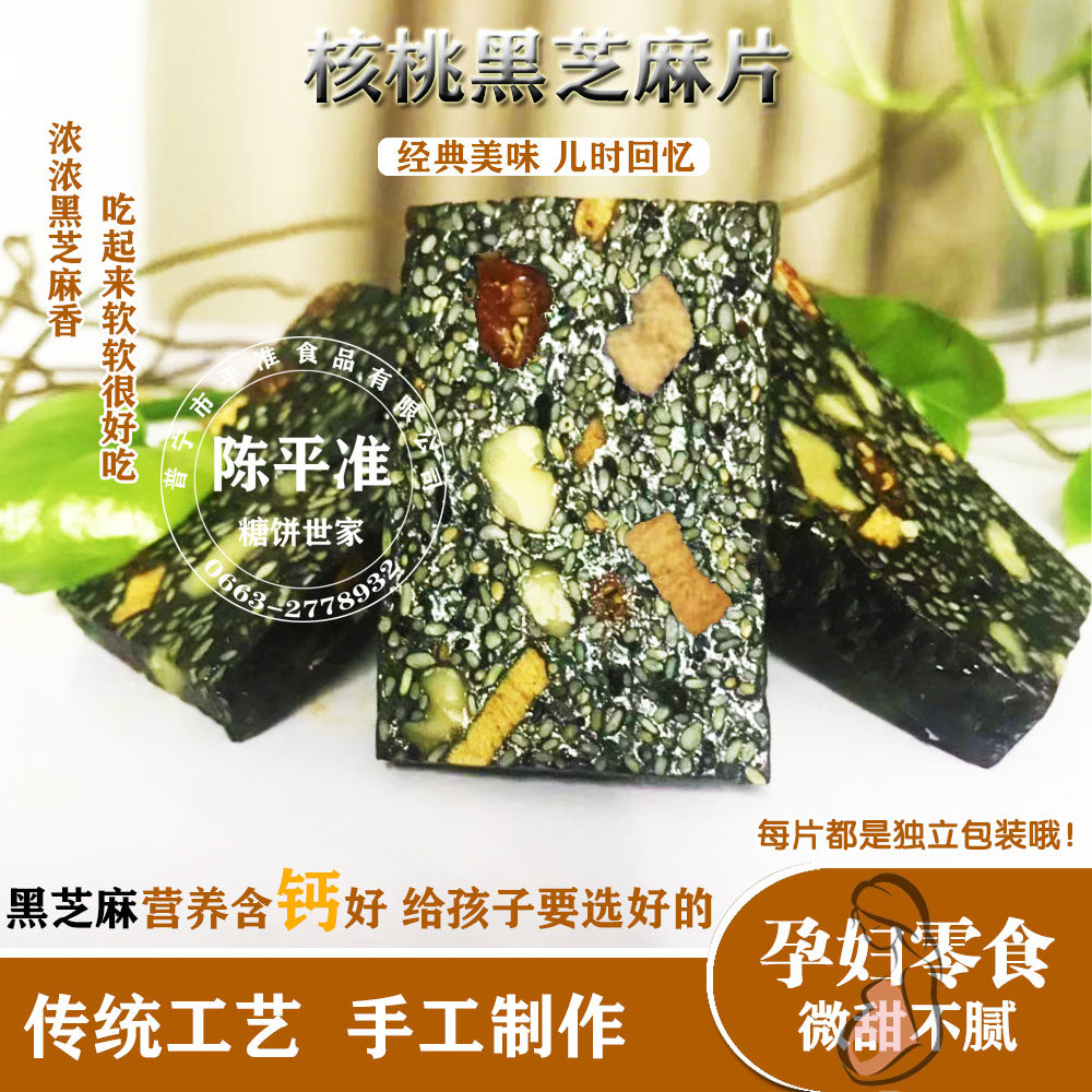 核桃红枣黑芝麻软片 潮汕食品营养糕点 儿童孕妇老年人零食点