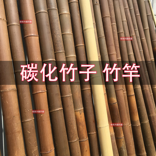 碳化竹子竹竿子装饰室内吊顶隔断竹杆棍防腐防虫楠竹竿户外竹篱笆 - 封面