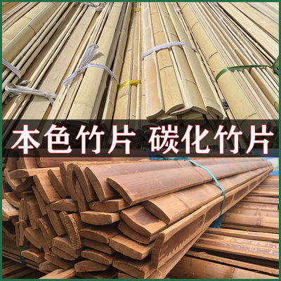 竹片装饰碳化竹条竹板楠竹批子