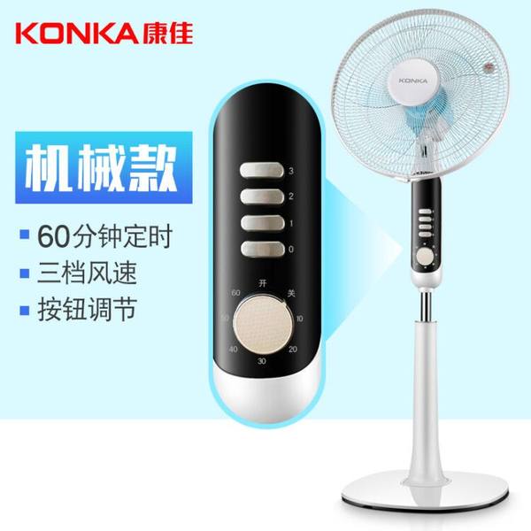 康佳 KF-40LY17S 五叶定时摇头落地扇 立式电风扇 天猫优惠券折后￥99包邮（￥129-30）