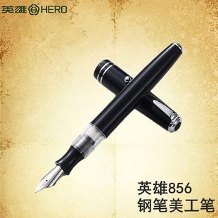 英雄856旋转笔帽老式 捏胆吸墨钢笔直尖弯尖复古教师硬笔书法美工