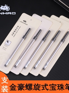 jinhao金豪宝珠笔螺纹式签字笔芯旋转笔芯 0.5/0.7mm黑色替芯水笔芯可替换金属大容量