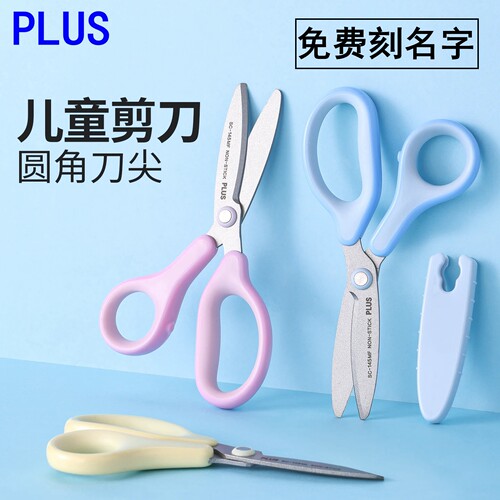 免费刻字普乐士儿童剪刀