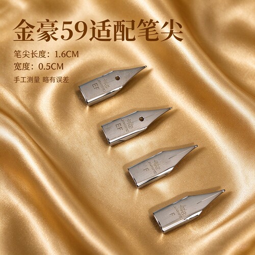 金豪59钢笔笔尖笔头小飞机尖F0.5mm EF0.38mm笔尖 书法练字学生用