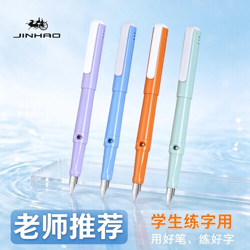 金豪钢笔52马卡龙色学生用正姿练字特细尖高颜值墨水笔EF尖0.38mm
