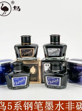 国货鸵鸟新5系钢笔墨水551 552 553 555碳素黑蓝黑练字专用大瓶装