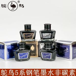 555碳素黑蓝黑练字专用大瓶装 553 552 国货鸵鸟新5系钢笔墨水551