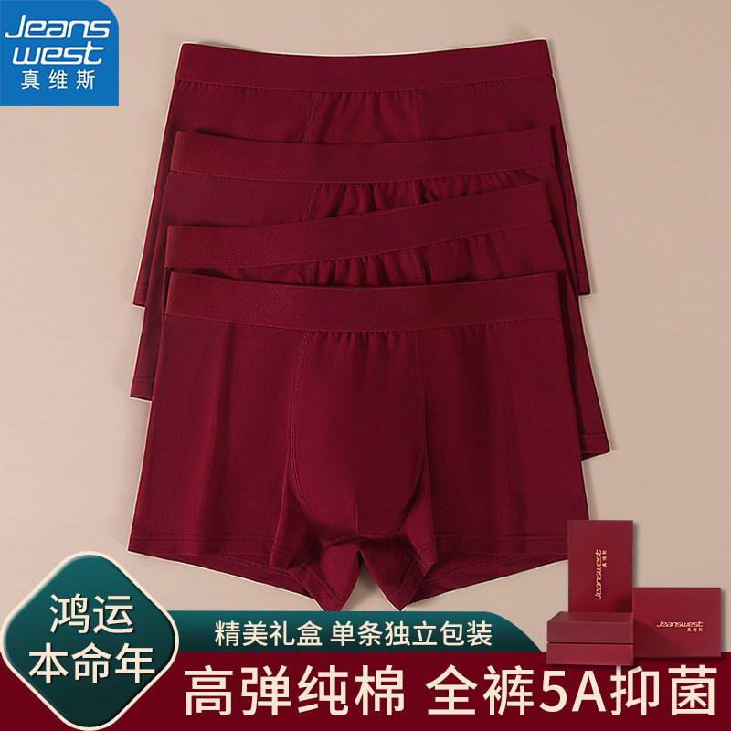 真维斯抗菌男士内裤本命年酒红色纯棉平角裤2026新款属马男款短裤,女士内衣/男士内衣/家居服,男平角内裤,淘宝优惠券,粉丝福利购,淘宝优惠卷