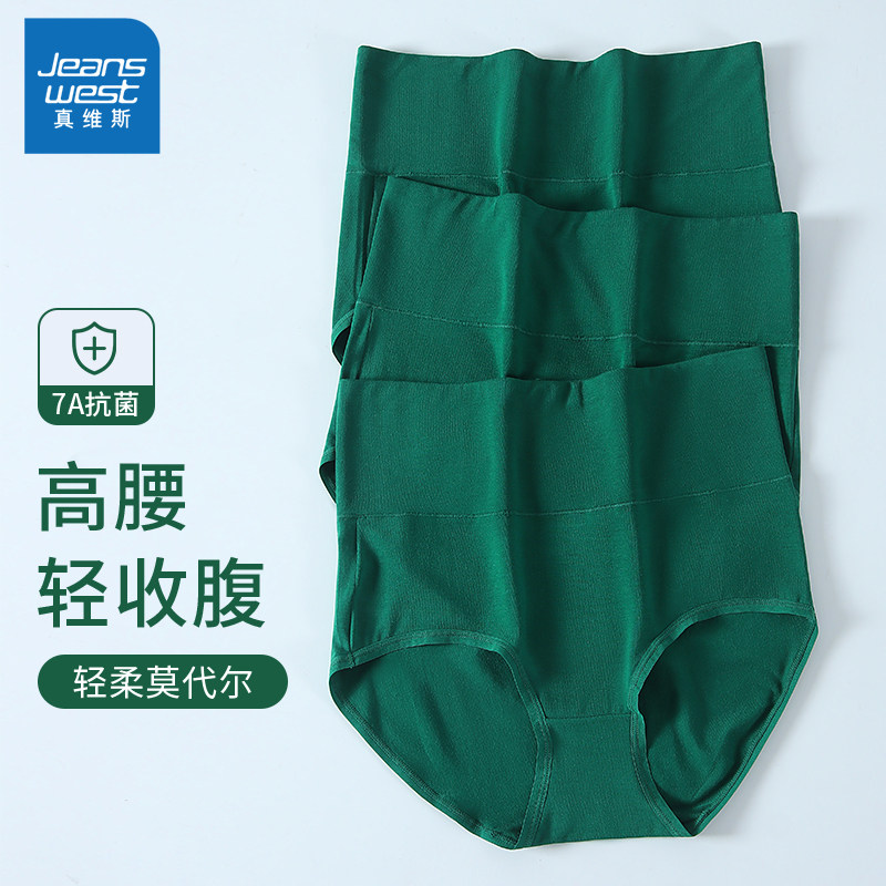 真维斯收腹女士内裤新款绿色莫代尔高腰塑形7A抑菌收小肚子三角裤
