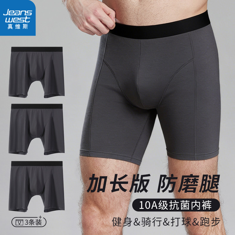 真维斯抗菌纯棉男士防磨腿内裤男款加长运动大码胖子五分保暖短裤,女士内衣/男士内衣/家居服,男平角内裤,淘宝优惠券,粉丝福利购,淘宝优惠卷